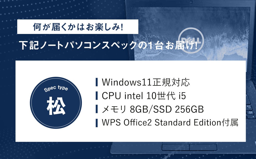 何が届くかお楽しみ！ スペック指定 中古ノートパソコン 福袋 松