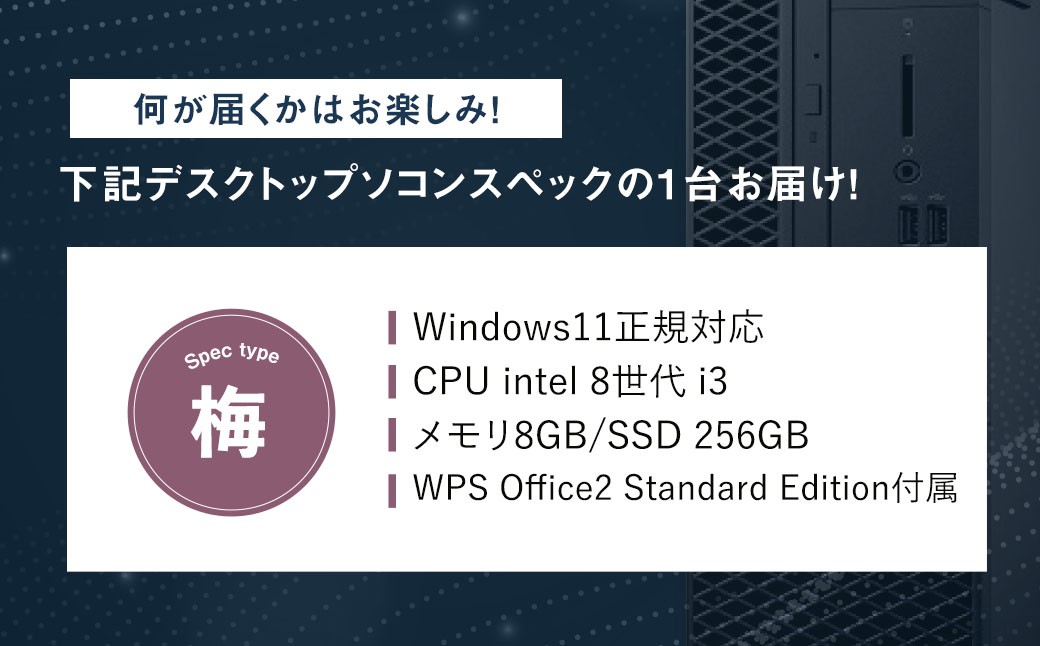 何が届くかお楽しみ！ スペック指定 中古 デスクトップ パソコン 福袋 梅