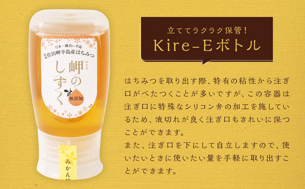 「岬のしずく」佐田岬半島産 純粋蜂蜜 （みかん・百花） 各300g 2本 セット 2種 はちみつ ハチミツ 国産 (324-1)