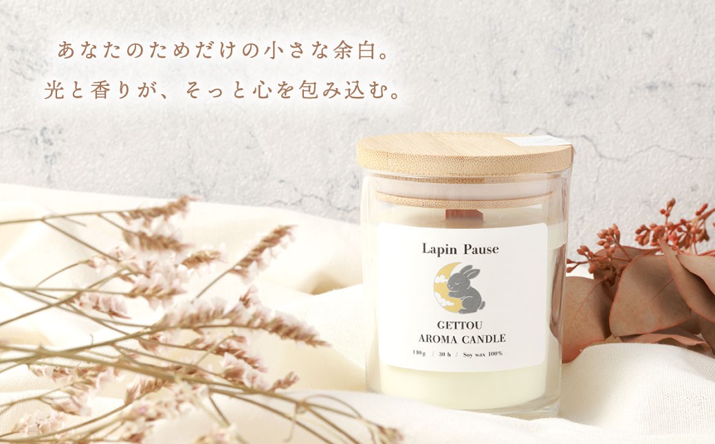 ラパンポーズ　一息つく兎　（月桃） ナチュラルアロマキャンドル｜アロマキャンドル キャンドル 癒し 鹿児島県 徳之島 天城町
