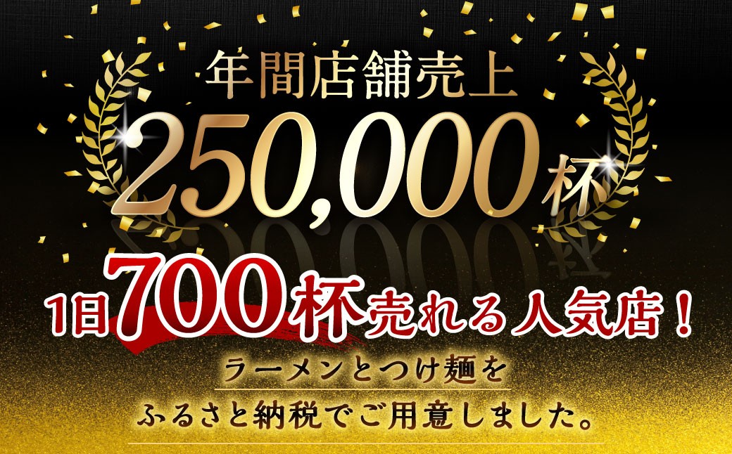 チャーシュー付き とんこつラーメン 4食分 