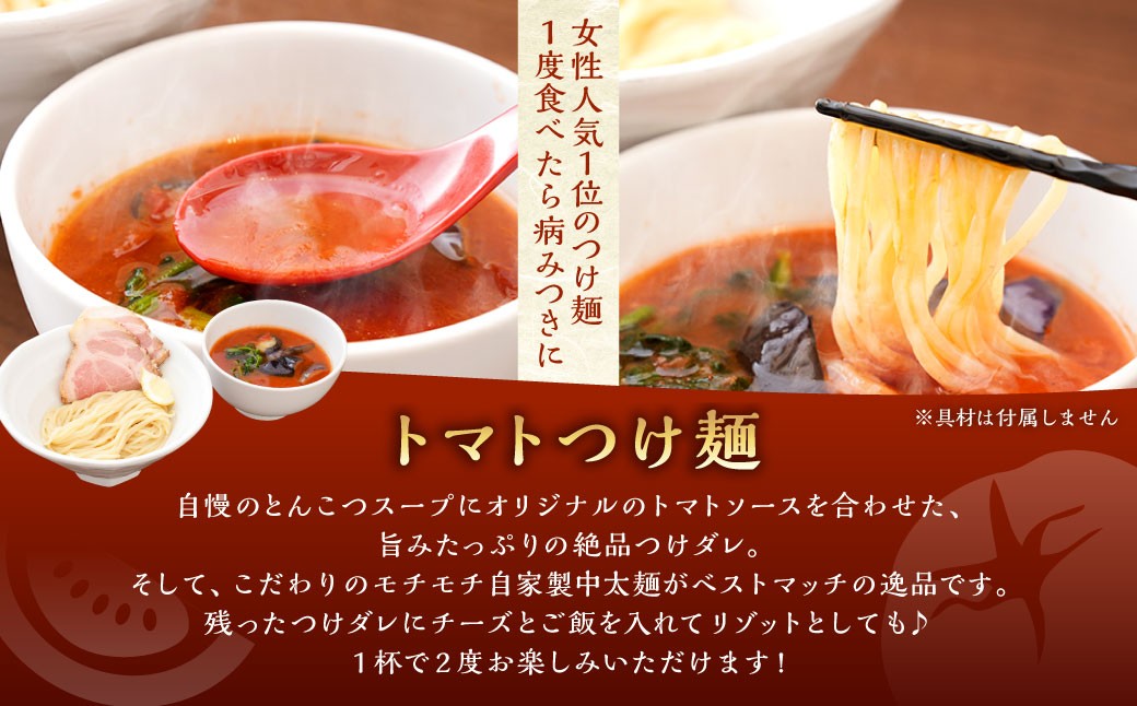 【全12回定期便】トマトつけ麺 4食セット ／ 自家製生麺 つけ麺 スープ付き トマト 麺 つけめん 冷凍 ラーメン 長崎県