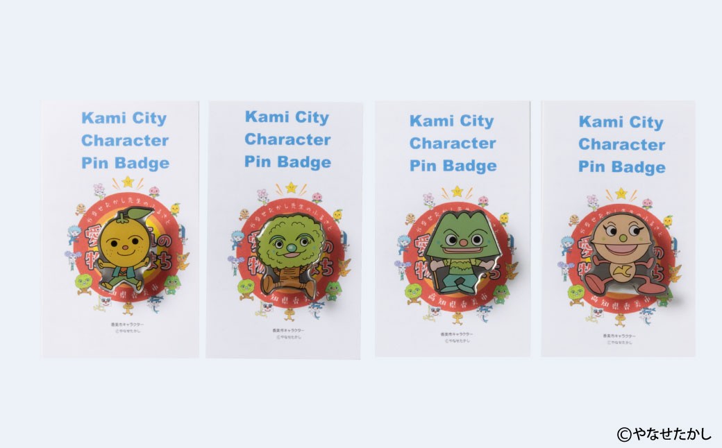 香美市イメージキャラクターピンバッジ 物部町4種セット