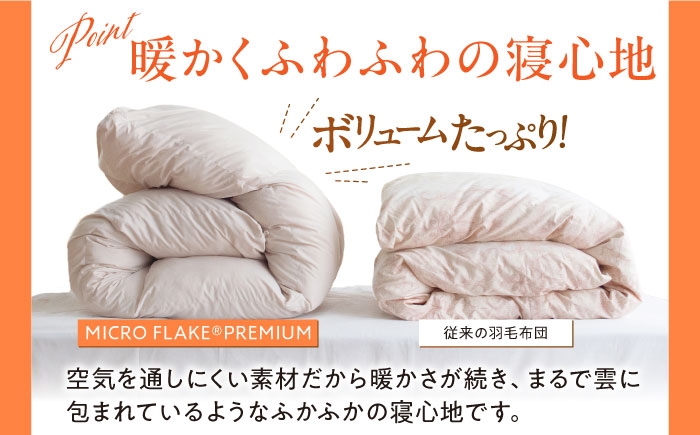 雪国でも暖かい！羽毛 布団 ふとん 寝具 ダウン 人工羽毛 日本製 掛け布団