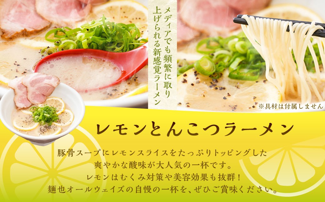 【全3回定期便】とんこつラーメン 4食分  3種類 計12食 ／ ラーメン とんこつ レモンとんこつ つけ麺 生麺