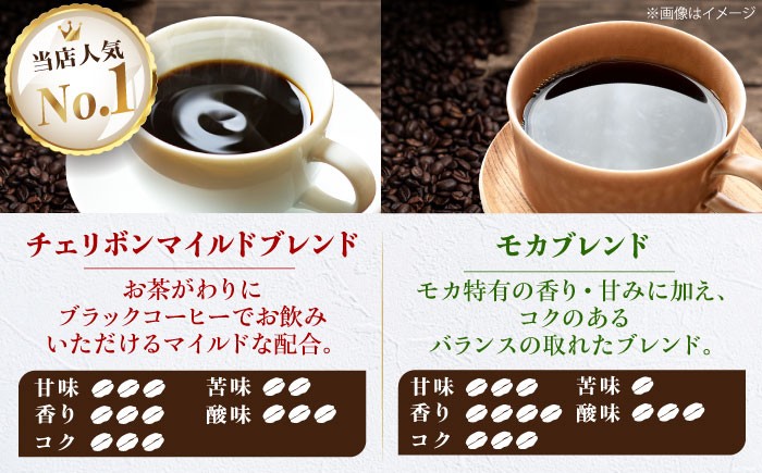コーヒー豆 ブレンドコーヒー 2種セットB