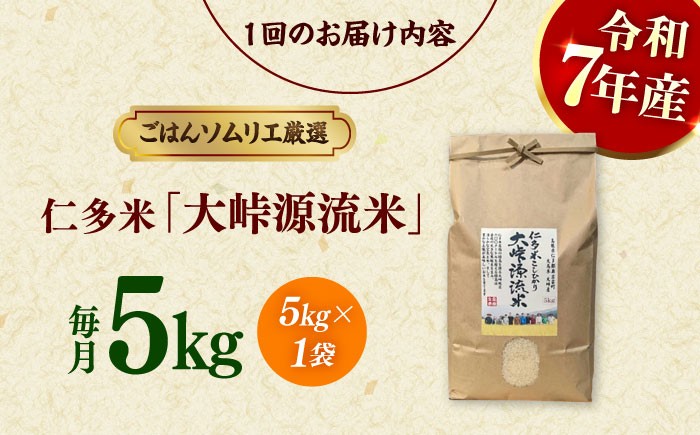 コメ こめ ごはん 食卓 白米 コシヒカリ ブランド米 令和7年産 コシヒカリ 定期便 ごはんソムリエ 仁多米 ふっくら 米