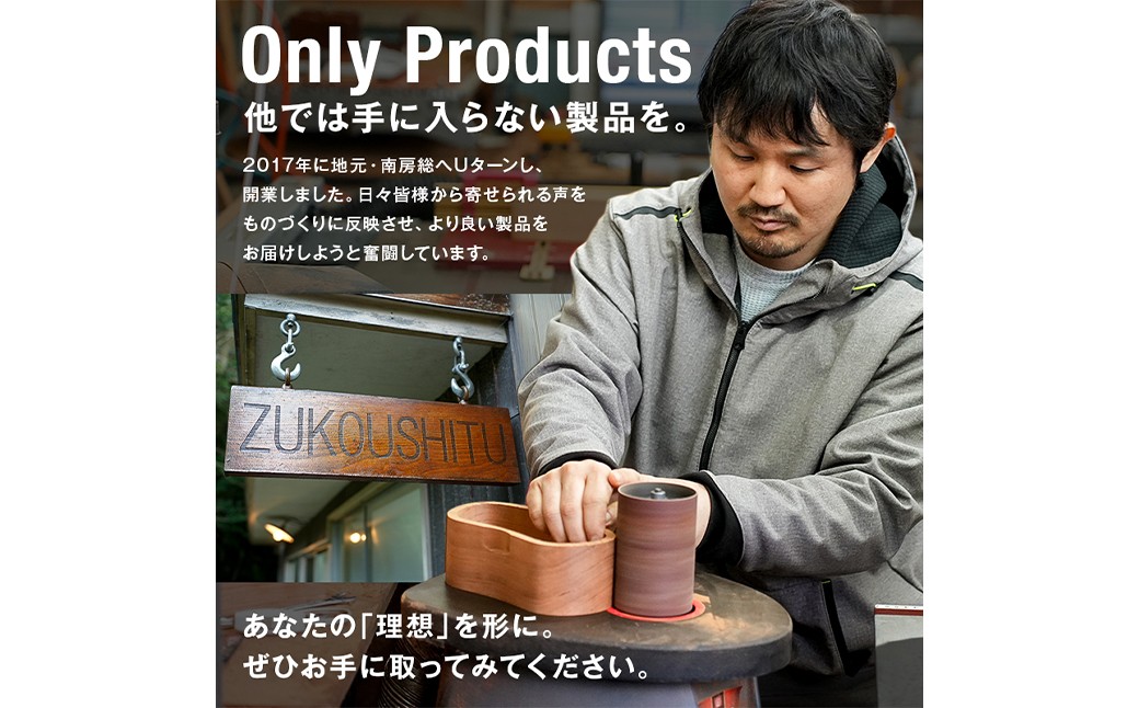 千葉南房総の木工所 ZUKOUSHITU 室長