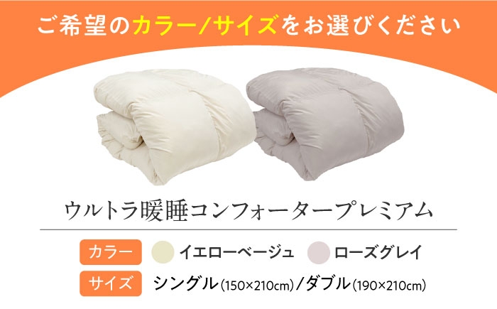 雪国でも暖かい！羽毛 布団 ふとん 寝具 ダウン 人工羽毛 日本製 掛け布団