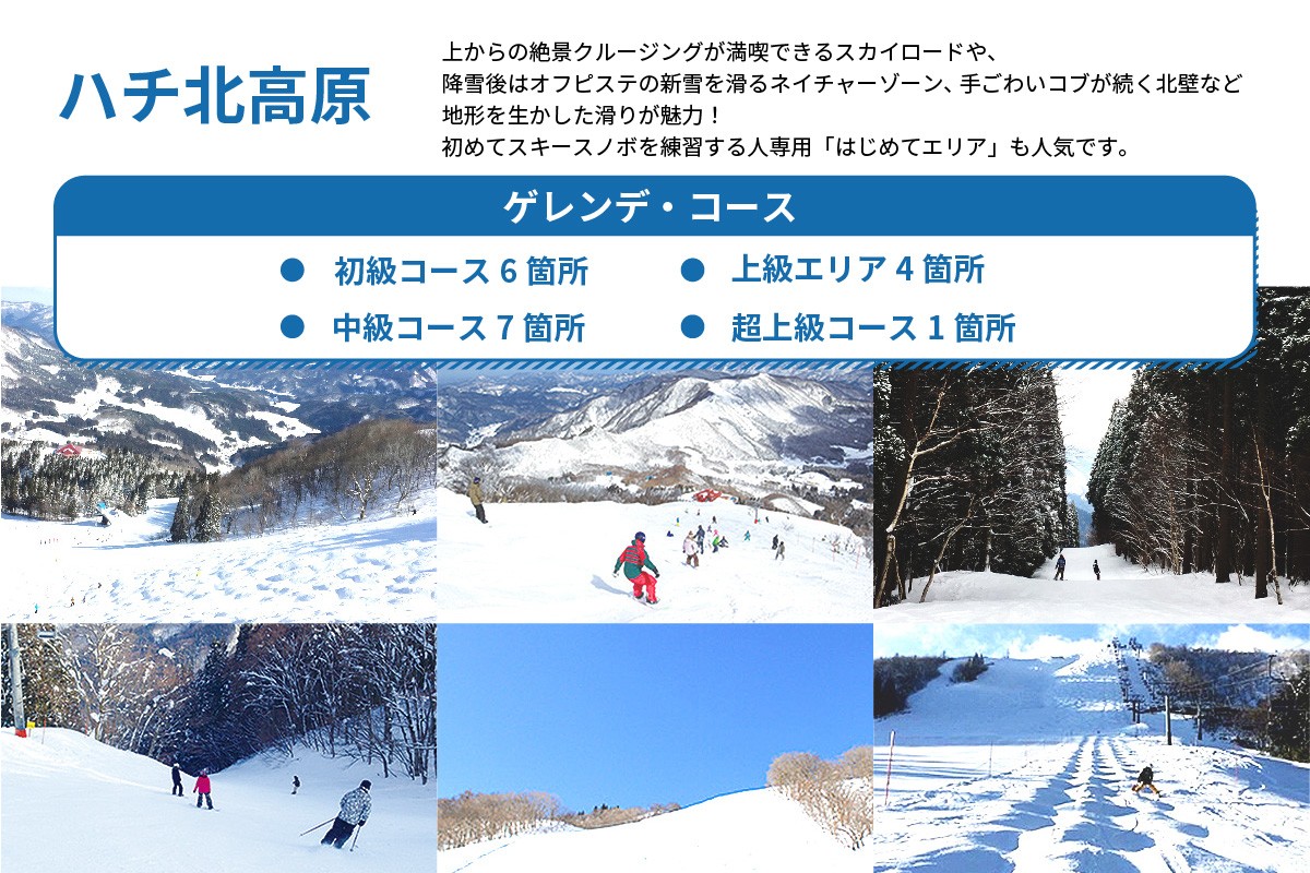 ハチ高原スキー場コース＆ゲレンデ
ハチ中央ゲレンデは様々な顔をもつ広大なゲレンデです！