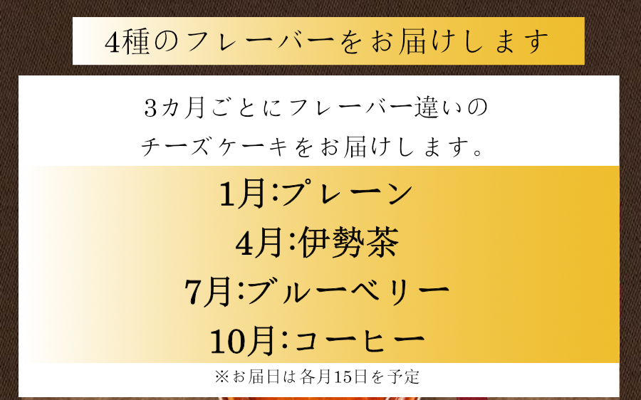 定期便 人気スイーツ 鳥羽国際ホテルのチーズケーキ7号21cm お取り寄せスイーツ