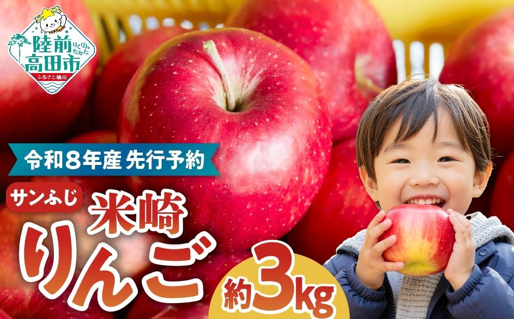 旬のりんご(ふじ3kg)をお届けします！