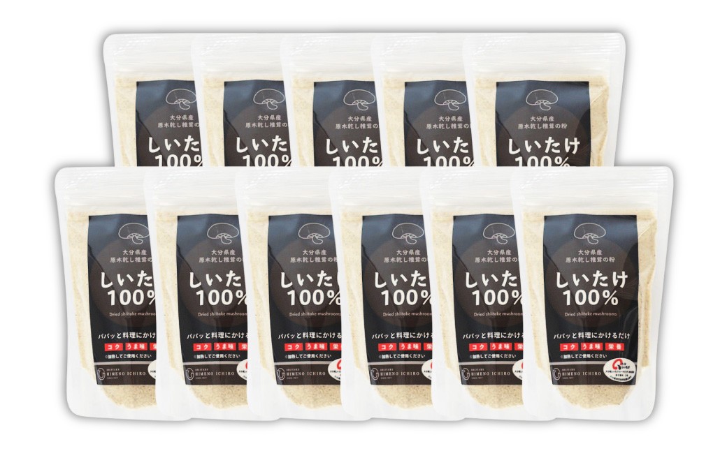 FGF20 大分県産 原木栽培 乾しいたけの粉末 約50g×11袋 （約550g） 