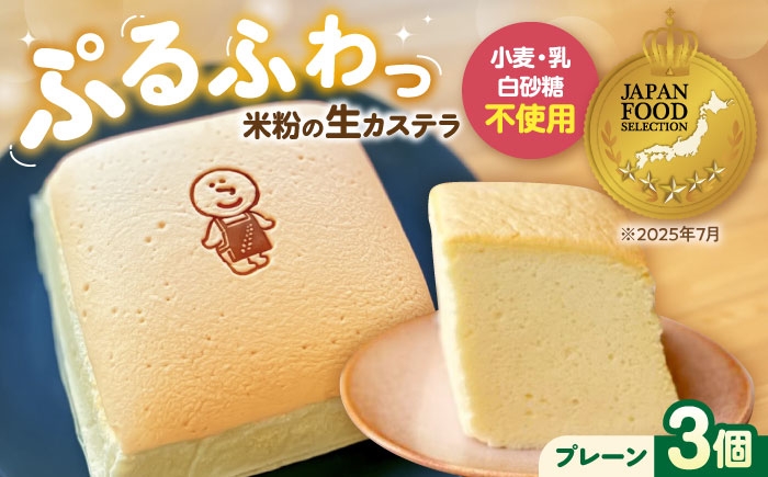 カステラ 台湾カステラ ぷるぷる ふわふわ 米粉 豆乳 プレーン 菓子 お菓子 スイーツ 和菓子 洋菓子 お取り寄せ 人気 甘味