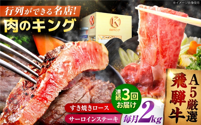 飛騨牛 ブランド牛 A5 すき焼き すきやき サーロイン ステーキ ステーキ肉すき焼き用牛肉 肉 すき焼き肉 牛肉 ロース 鍋