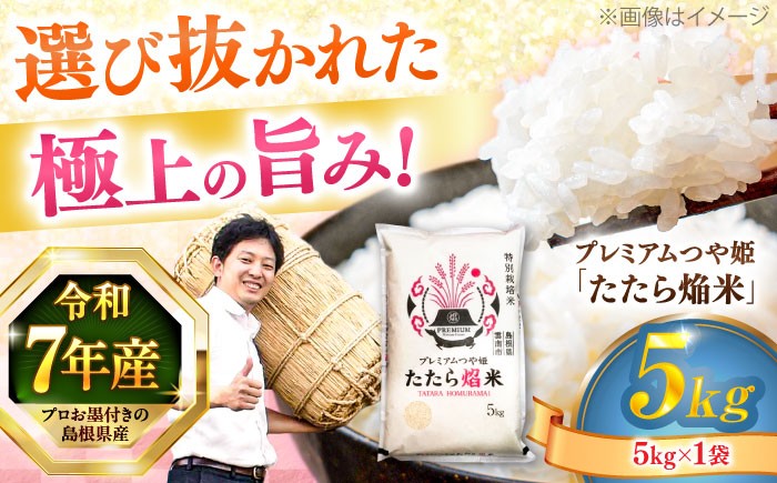 国内線ファーストクラスの機内食にも使われたほど上質なお米と評価を受けています！米 お米 白米 精米 おすすめ 5キロ 人気