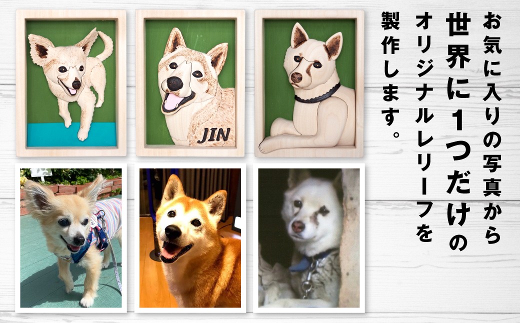 木工 クラフト オリジナルペットレリーフ