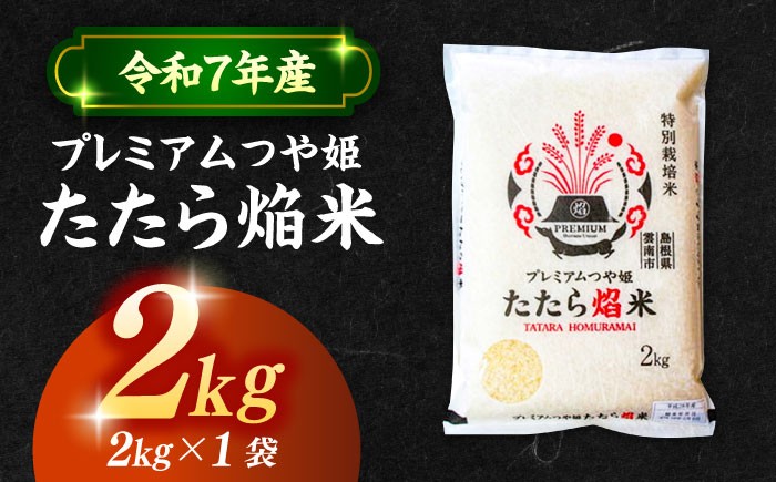 国内線ファーストクラスの機内食にも使われたほど上質なお米と評価を受けています！