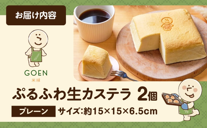 カステラ 台湾カステラ ぷるぷる ふわふわ 米粉 豆乳 プレーン 菓子 お菓子 スイーツ 和菓子 洋菓子 お取り寄せ 人気 甘味