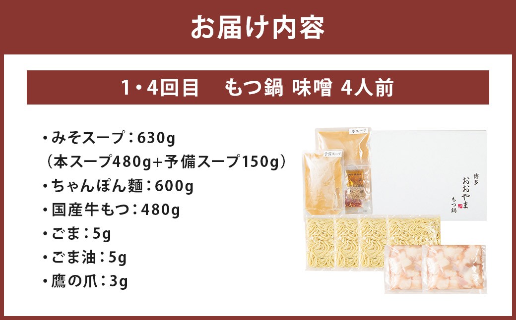 【隔月定期便（計6回発送）】「おおやま」もつ鍋 味わい定期便