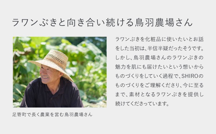 シロ SHIRO shiro