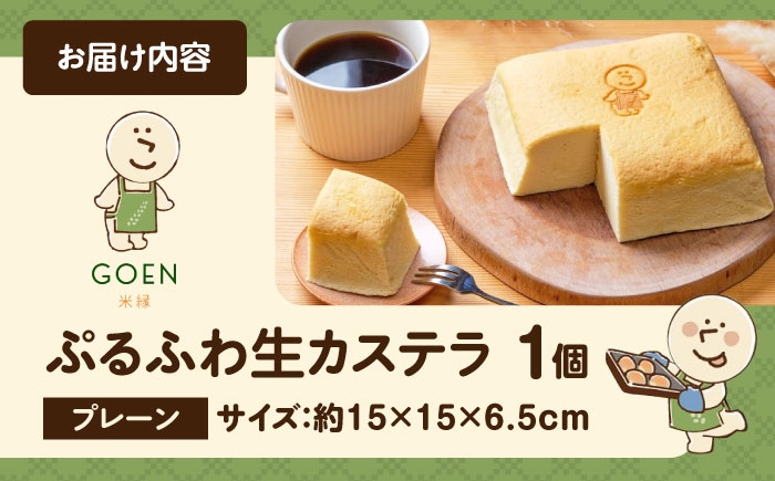 カステラ 台湾カステラ ぷるぷる ふわふわ 米粉 豆乳 プレーン 菓子 お菓子 スイーツ 和菓子 洋菓子 お取り寄せ 人気 甘味