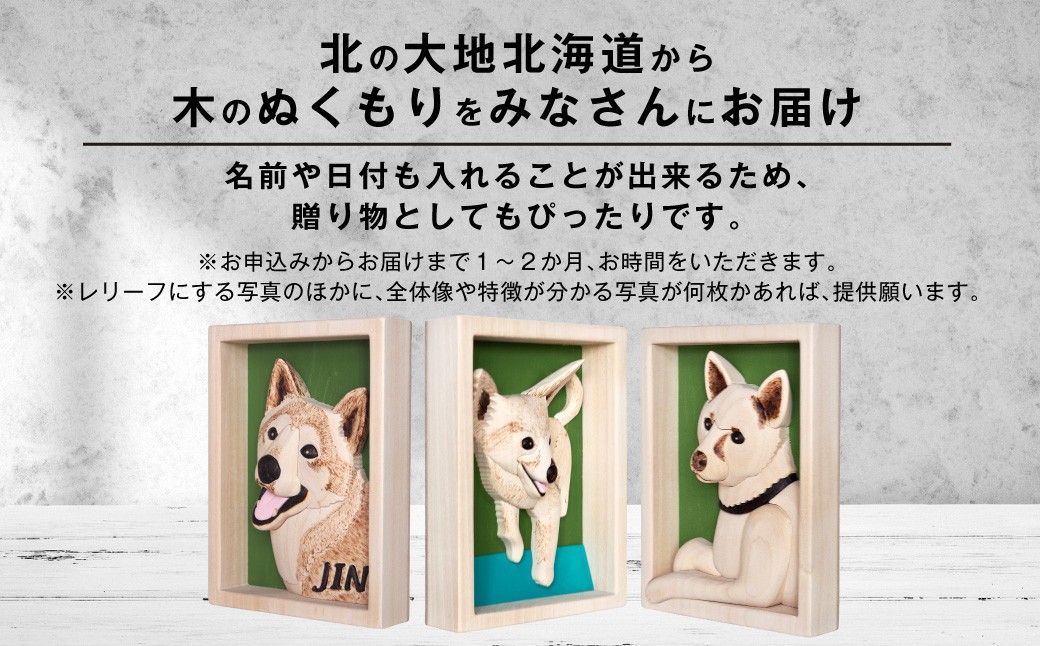 木工 クラフト オリジナルペットレリーフ