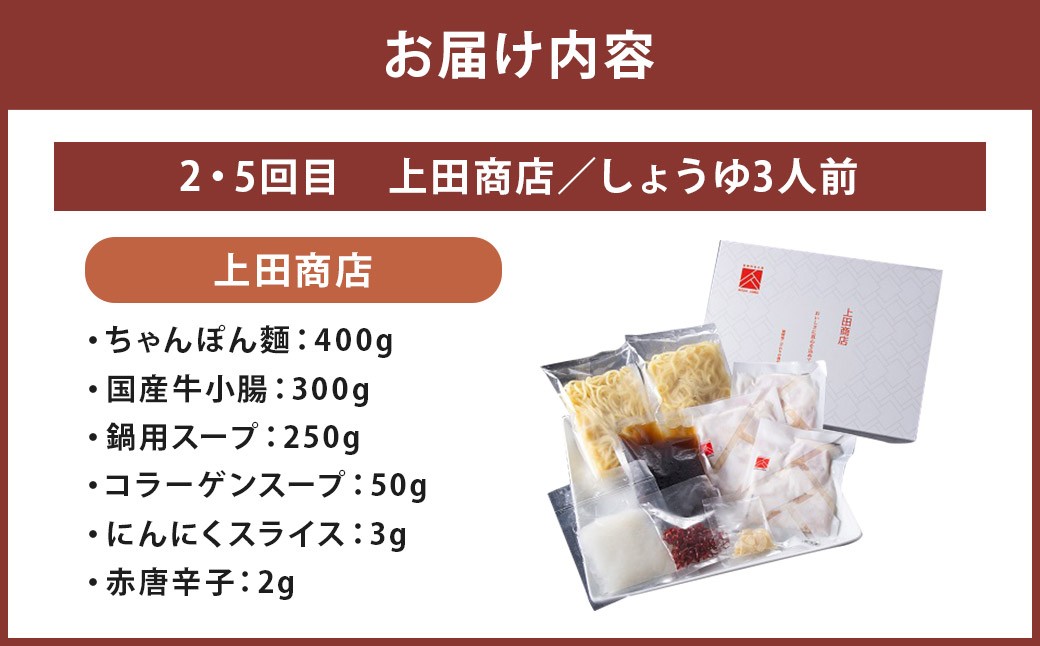 【隔月定期便（計6回発送）】博多名物もつ鍋バラエティセット