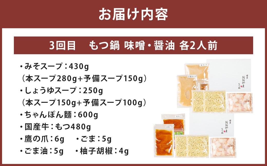 【隔月定期便（計3回発送）】「おおやま」もつ鍋 味わい定期便