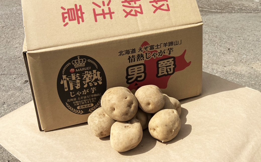 情熱じゃがいも（男爵・キタアカリ）食べ比べセット 20kg