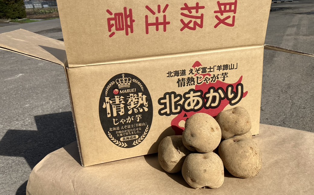 情熱じゃがいも（男爵・キタアカリ）食べ比べセット 20kg