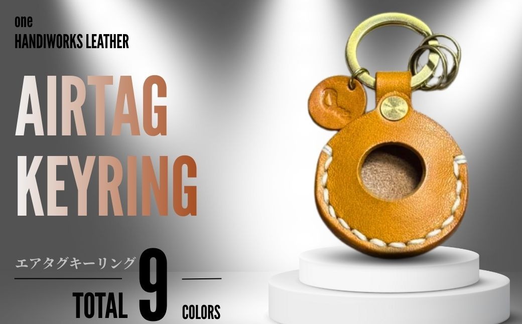 エアタグ 【one】エアタグキーリング エアタグ えあたぐ Airtag 革 本革 レザー れざー 革製品 革商品 ケース