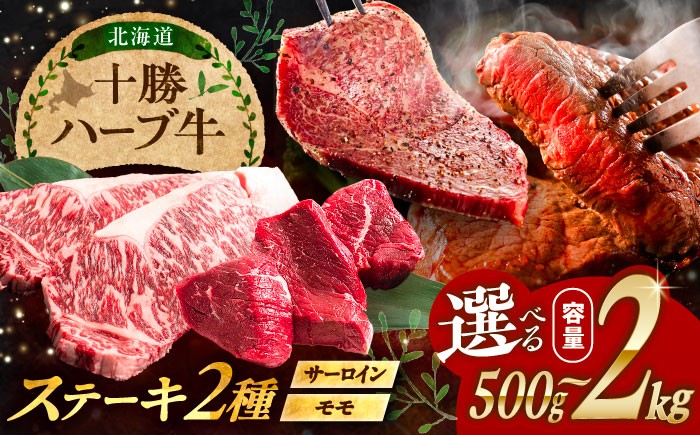 牛肉 牛 肉 にく ニク サーロイン ステーキ もも 国産 道産 北海道産 十勝