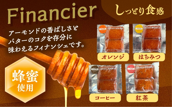 フィナンシェ マドレーヌ セット 焼き菓子 詰め合わせ 個包装 常温 焼菓子