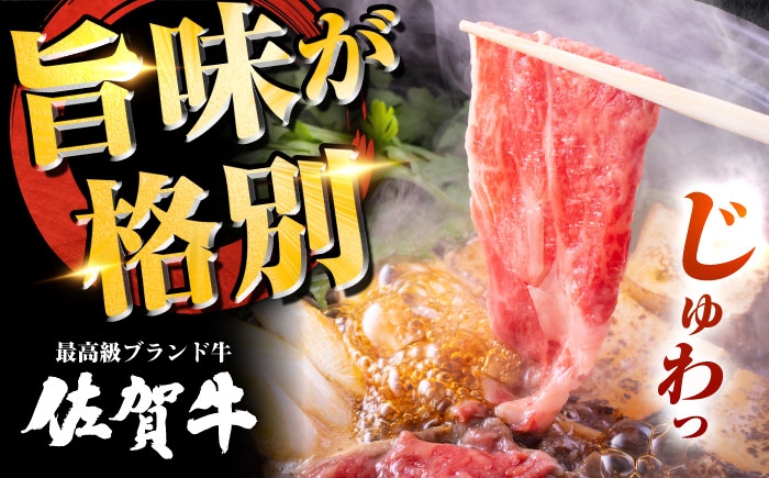 佐賀牛 肩ローススライス すきやき用 600g  | 牛肉 すきやき 赤身 スライス