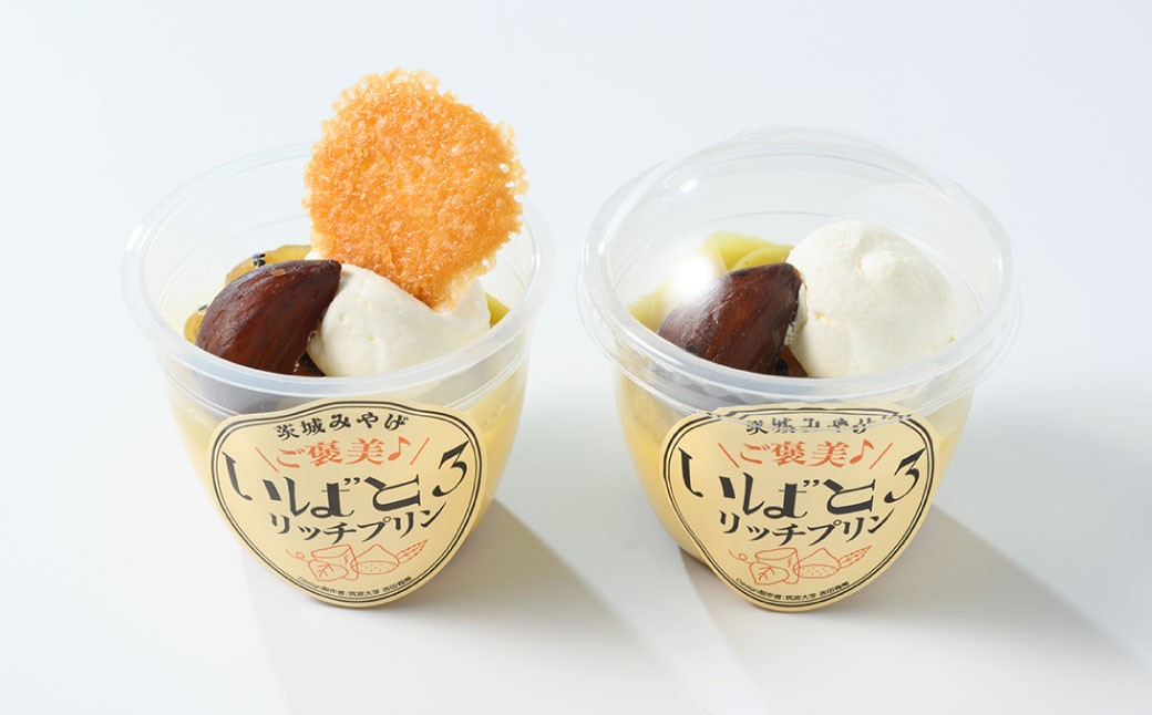 ご褒美！いばとろリッチプリン3個セット