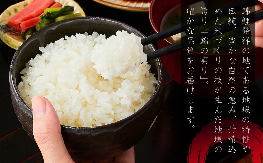 小千谷市が認証するブランド米「錦の実り」とおぢや米の食べ比べをお届け
