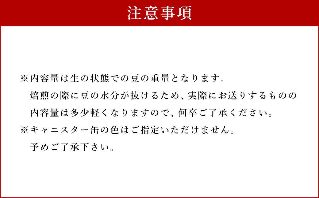 まめや 嘉麻 コーヒー KAMA story（豆）・キャニスターセット