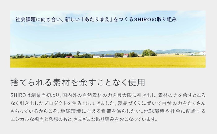 シロ SHIRO shiro