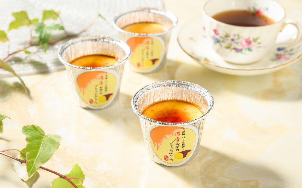 濃厚お芋のブリュレプリン3個セット