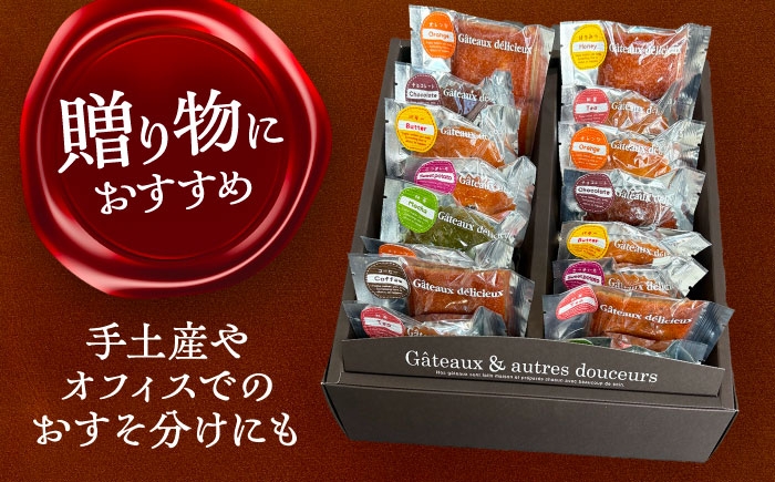 フィナンシェ マドレーヌ セット 焼き菓子 詰め合わせ 個包装 常温 焼菓子