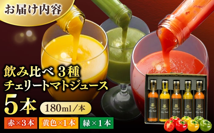 トマト トマトジュース チェリートマト 新鮮 採れたて 野菜 野菜ジュース 夏野菜  人気 おすすめ とまと tomato