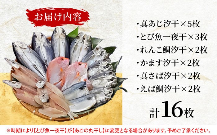 飛魚 あじ 鯛 かます さば ひもの 魚 海鮮 海産物 小分け おかず おつまみ 冷凍 詰め合わせ 食べ比べ 飛び魚 