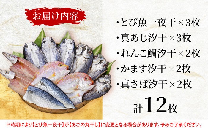 飛魚 あじ 鯛 かます さば ひもの 魚 海鮮 海産物 小分け おかず おつまみ 干物 ひもの 乾物 飛魚 とびうお 