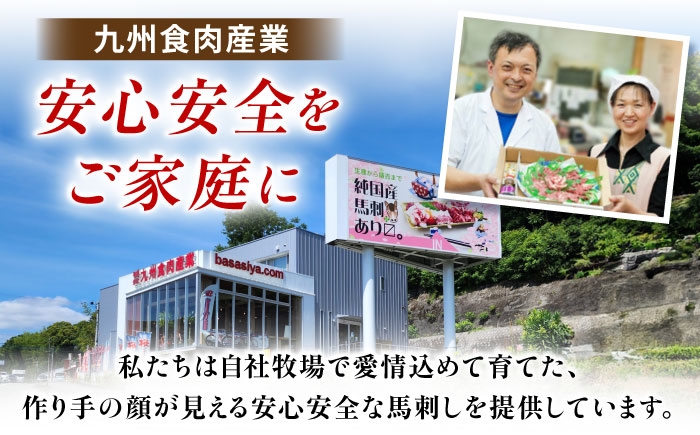 純国産 熊本馬刺し 霜降り馬刺し「特選」 計約300g