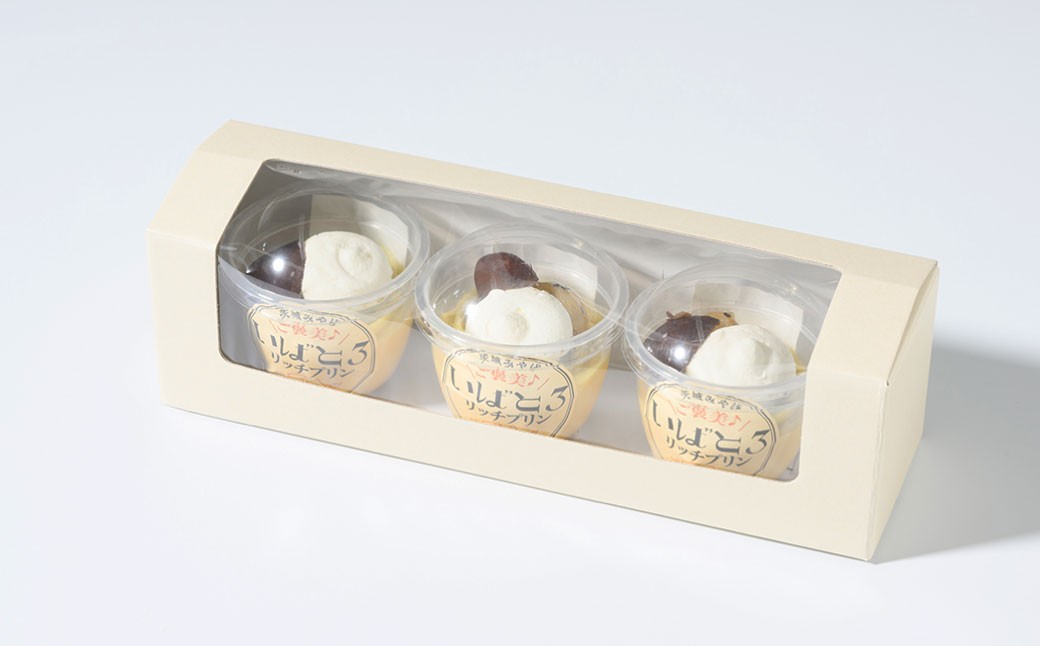 ご褒美！いばとろリッチプリン3個セット