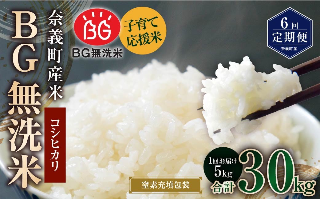 奈義町産米 コシヒカリ BG無洗米