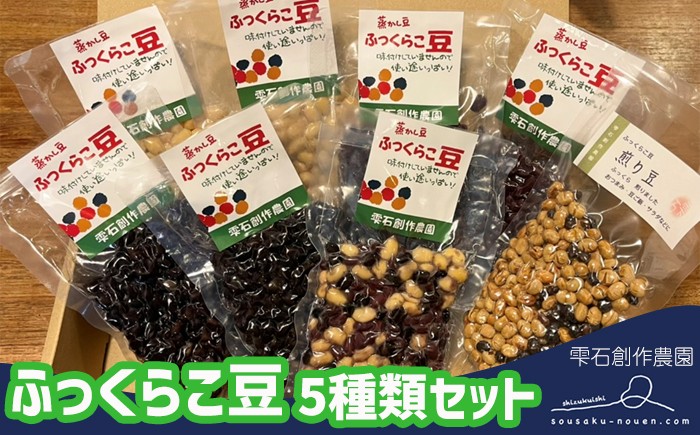 雫石創作農園で栽培された豆をじっくり蒸して、美味しさを閉じ込めました