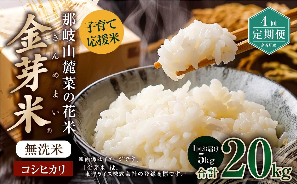 那岐山麓菜の花米 金芽米 無洗米 コシヒカリ 5kg