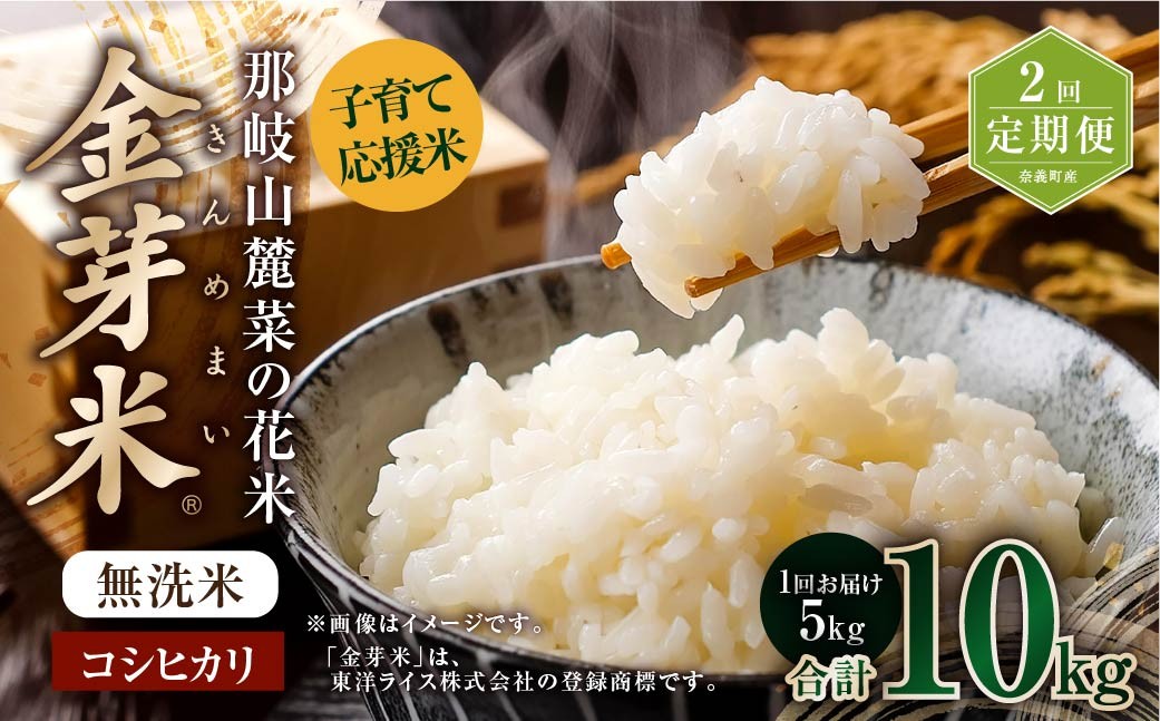 那岐山麓菜の花米 金芽米 無洗米 コシヒカリ5kg